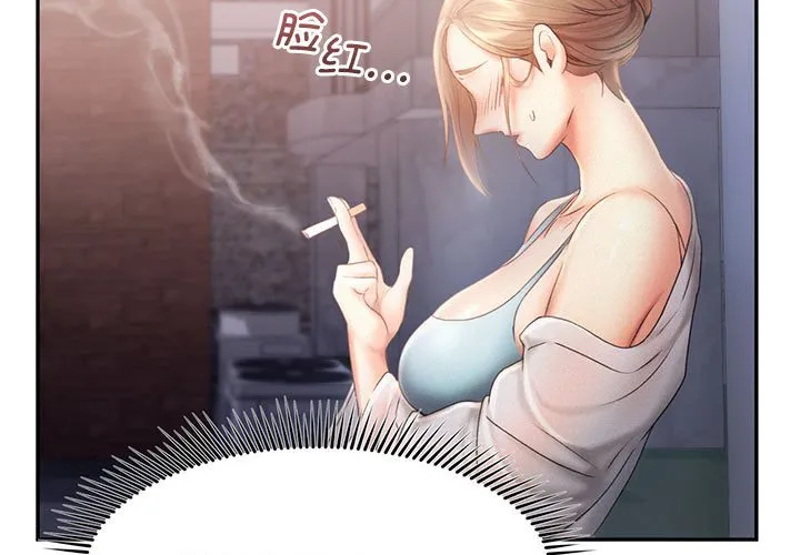 乘风高飞 第8話 第 3 页