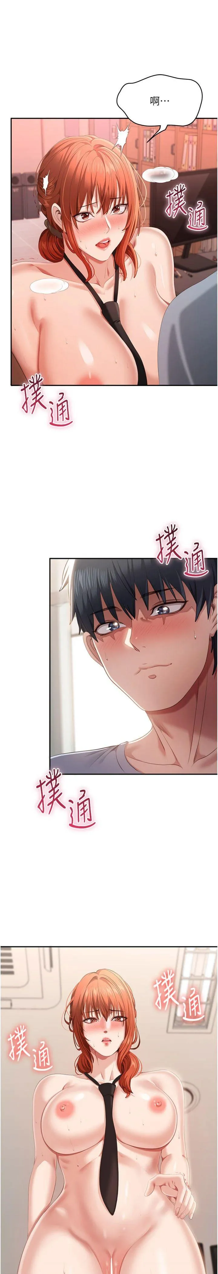 倒追游戏 第30話 - 一滴不漏全部吞下去 第 2 页