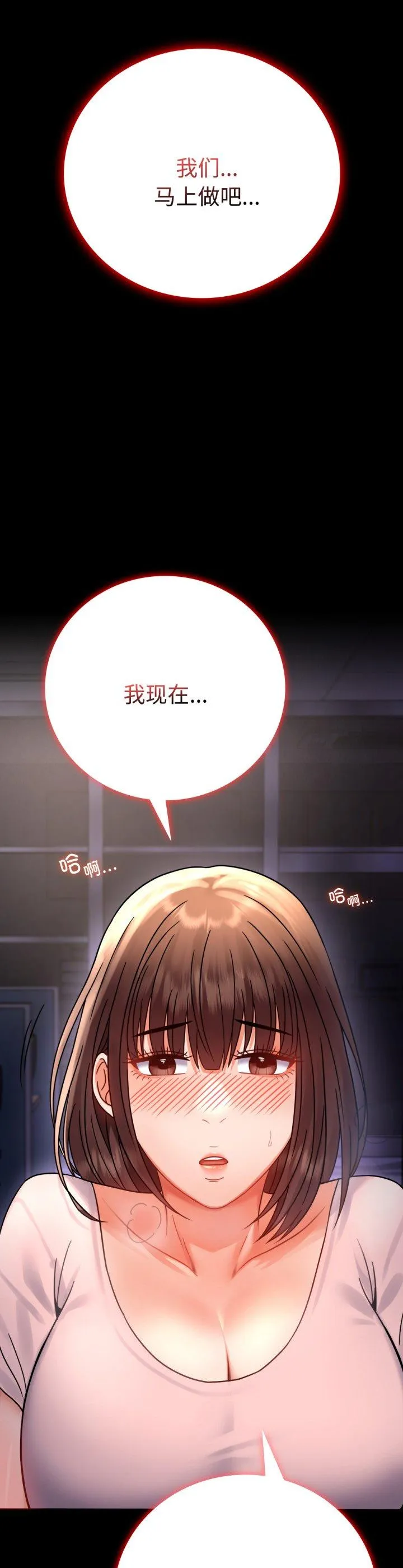 背叛的开始 第52話 第 2 页