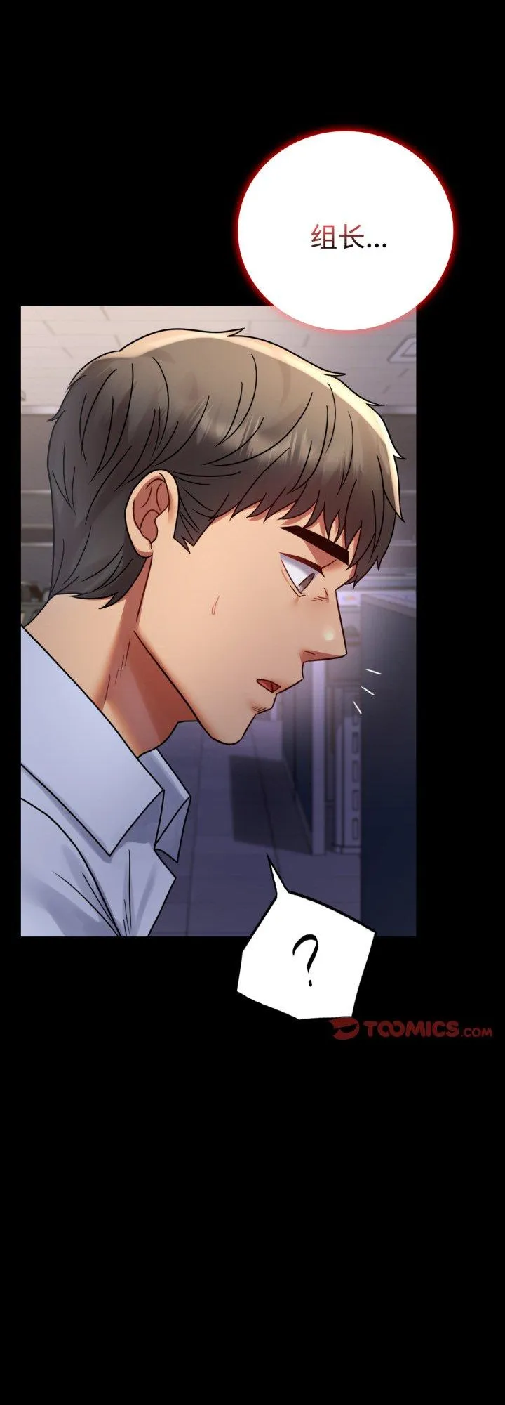 背叛的开始 第52話 第 1 页