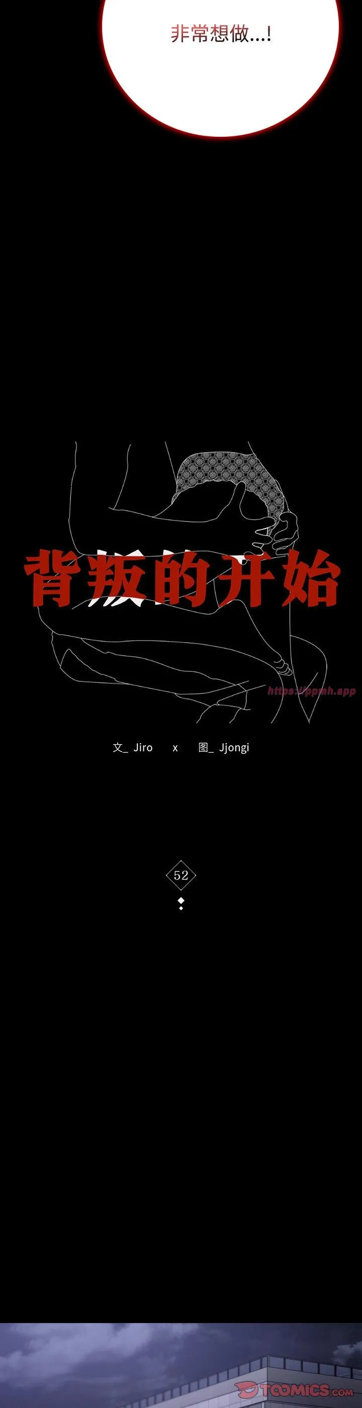 背叛的开始 第52話 第 3 页