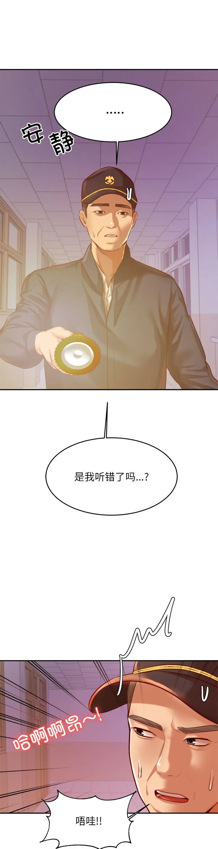 我的专属老师 第35話 第 2 页