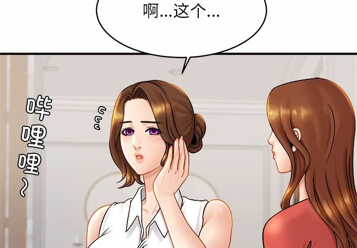 亲密一家人 第7話 第 2 页