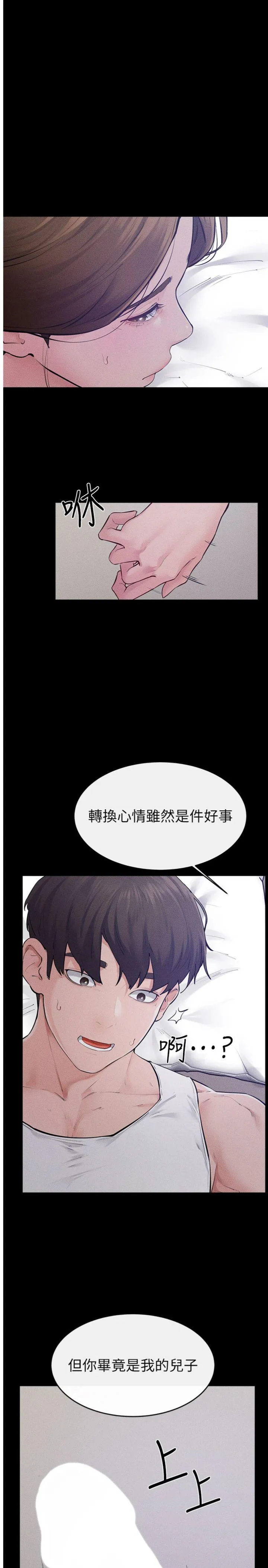 继母与继姐 第87話 - 我想跟媽做「那檔事」 第 1 页