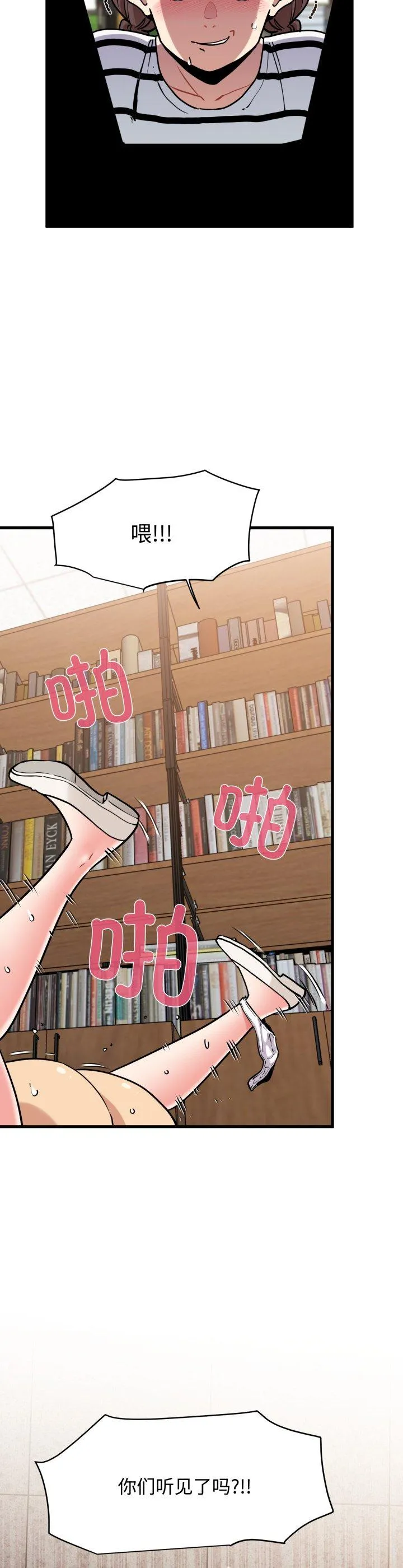发小碰不得 第73話 第 2 页
