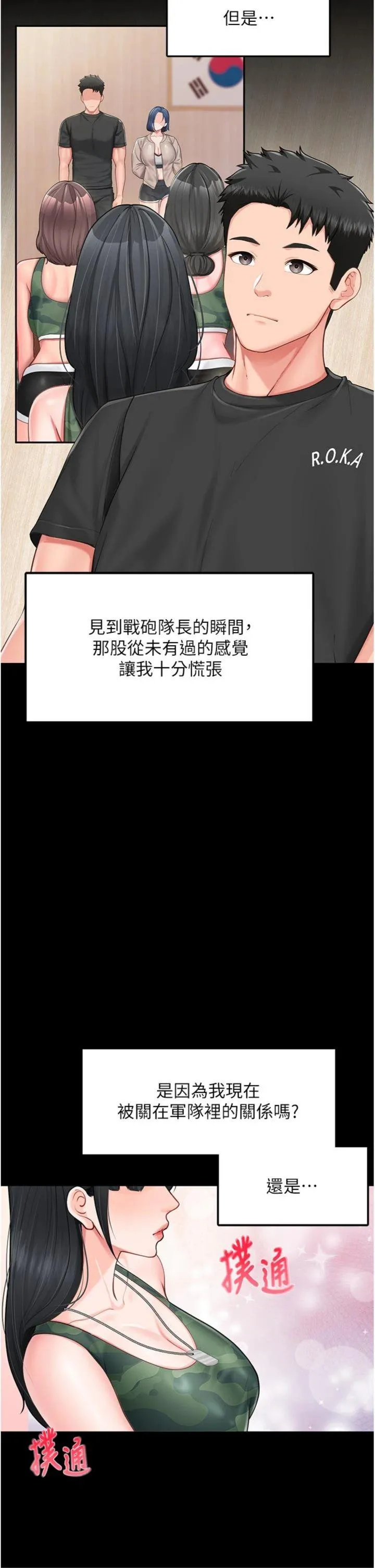 报告女班长:一根突起 第21話 - 要舔看看嗎? 第 2 页
