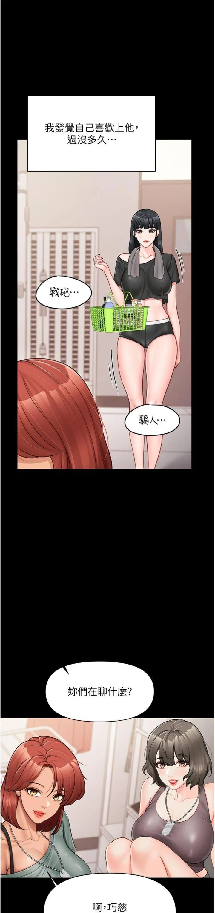 报告女班长:一根突起 第21話 - 要舔看看嗎? 第 3 页