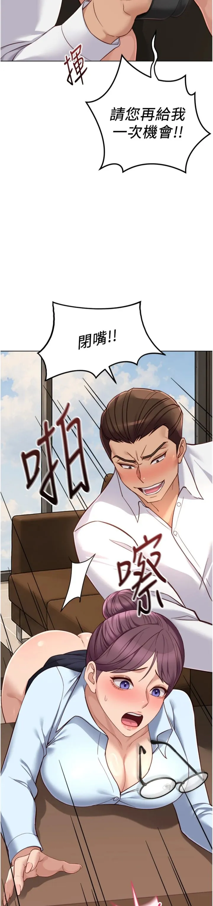 鲁蛇社畜的金手指 第74話 - 太久沒「修理」妳了 第 3 页