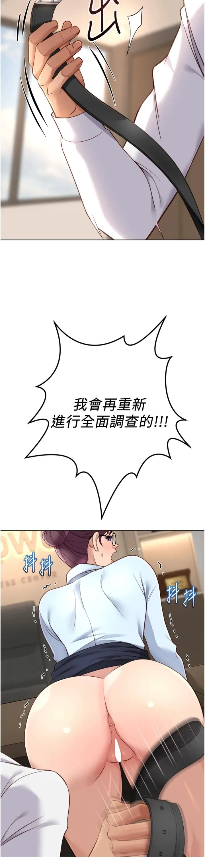 鲁蛇社畜的金手指 第74話 - 太久沒「修理」妳了 第 2 页