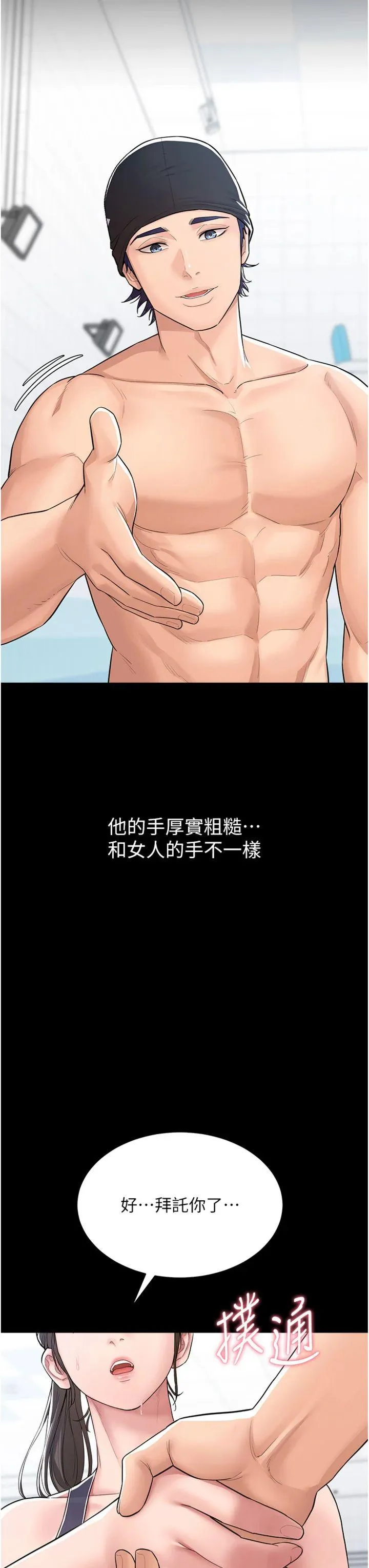 山雨密谈 第2話 - 不知分寸的游泳教練 第 8 页