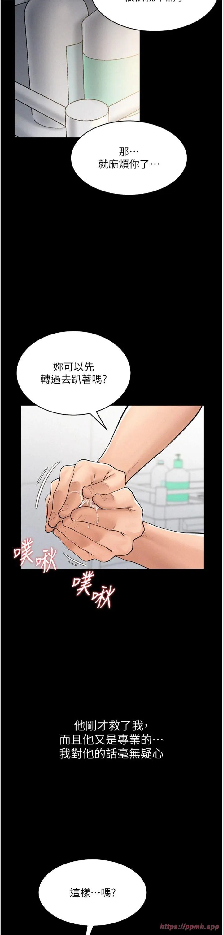山雨密谈 第2話 - 不知分寸的游泳教練 第 27 页