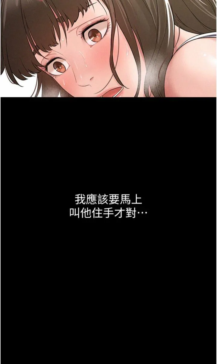 山雨密谈 第2話 - 不知分寸的游泳教練 第 38 页