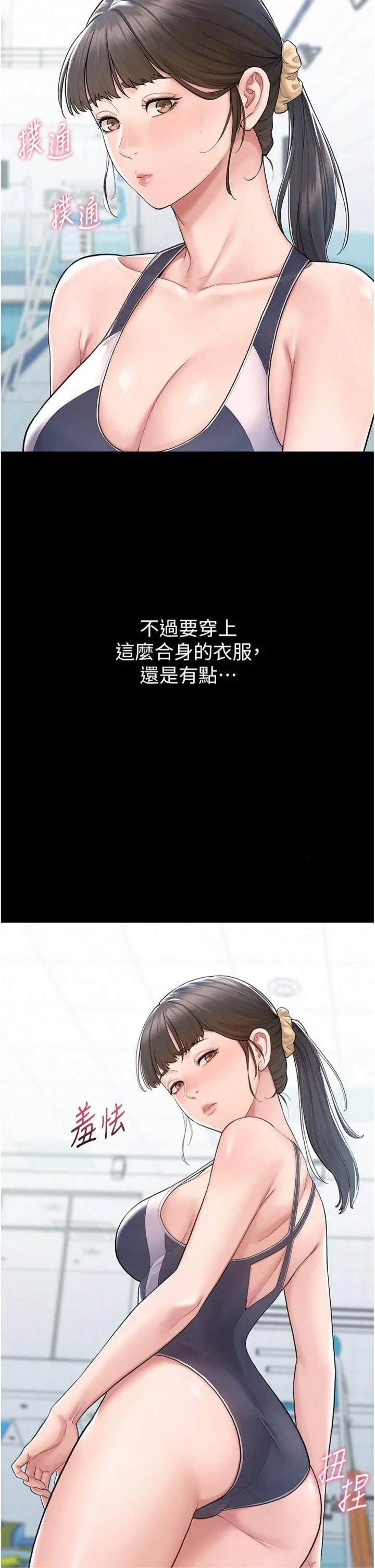 山雨密谈 第2話 - 不知分寸的游泳教練 第 2 页