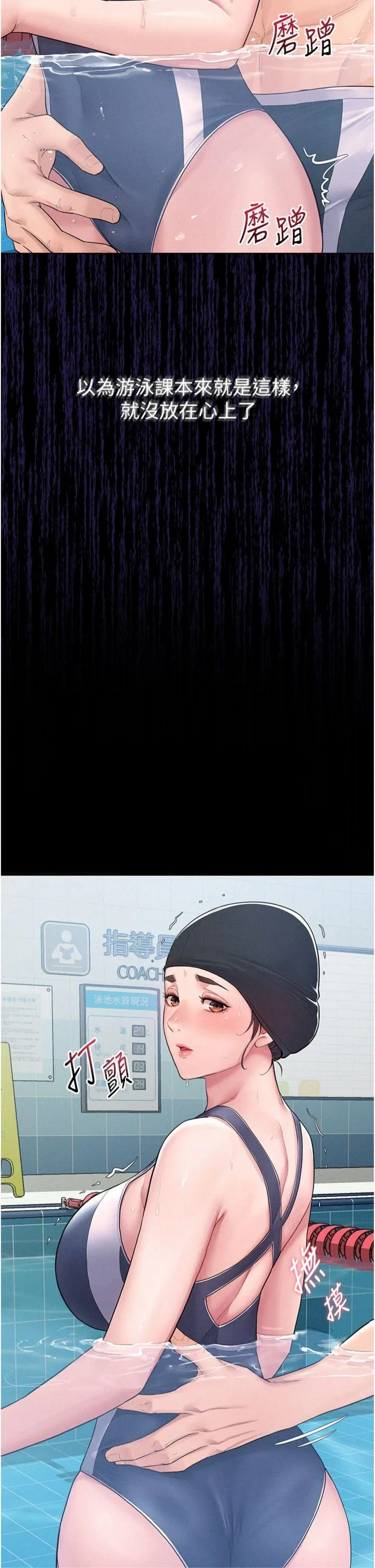 山雨密谈 第2話 - 不知分寸的游泳教練 第 17 页