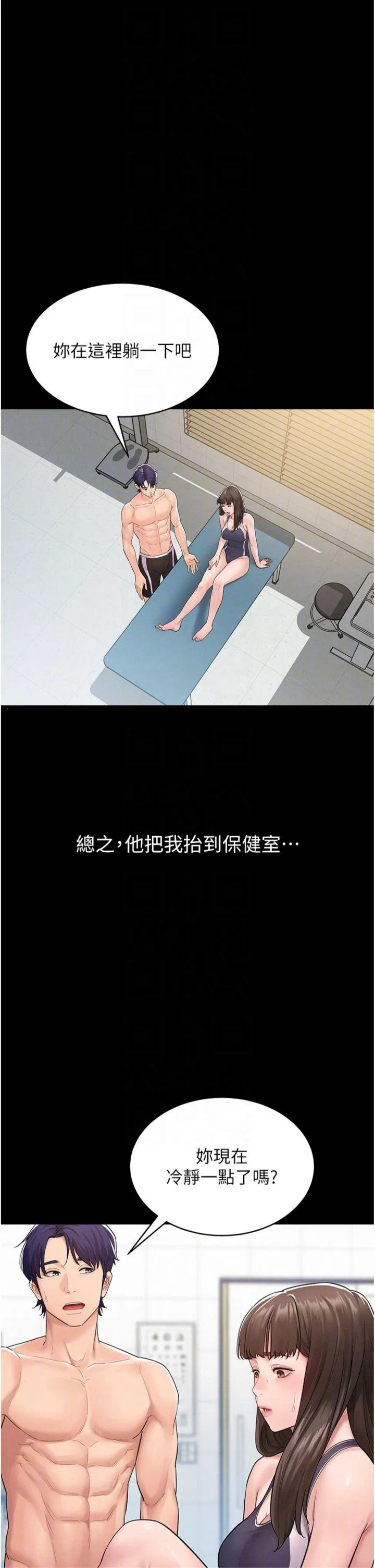 山雨密谈 第2話 - 不知分寸的游泳教練 第 24 页