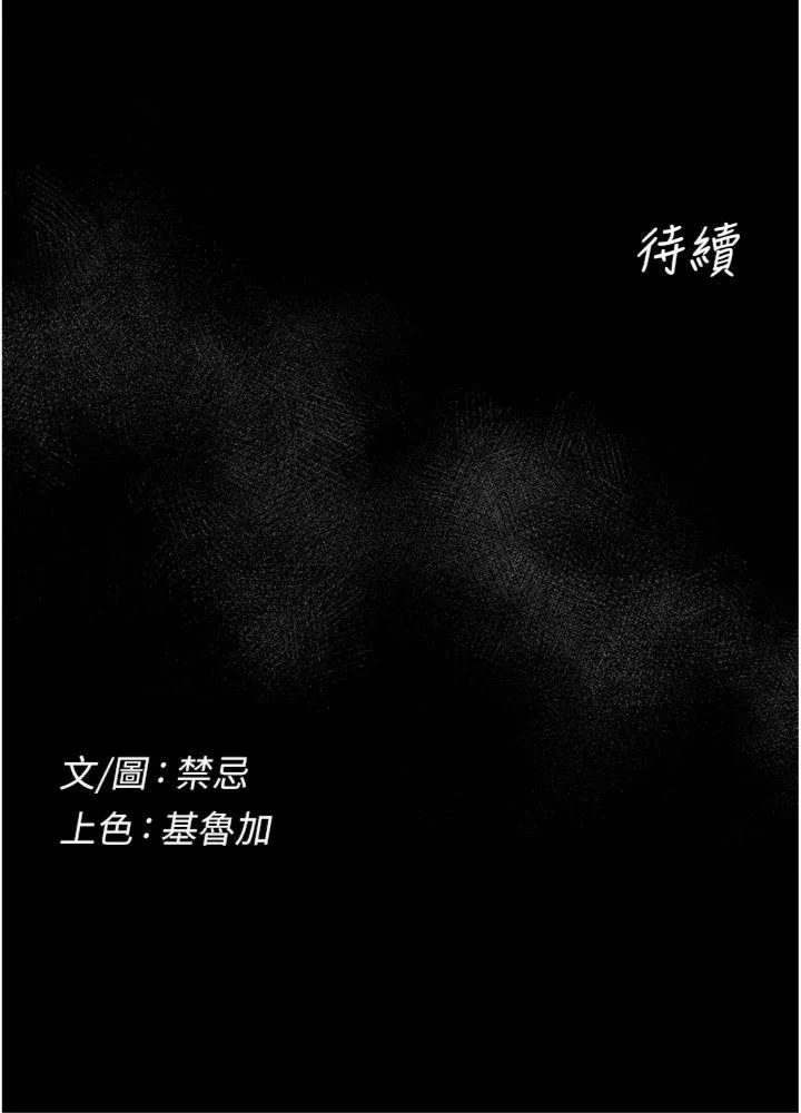 山雨密谈 第2話 - 不知分寸的游泳教練 第 46 页