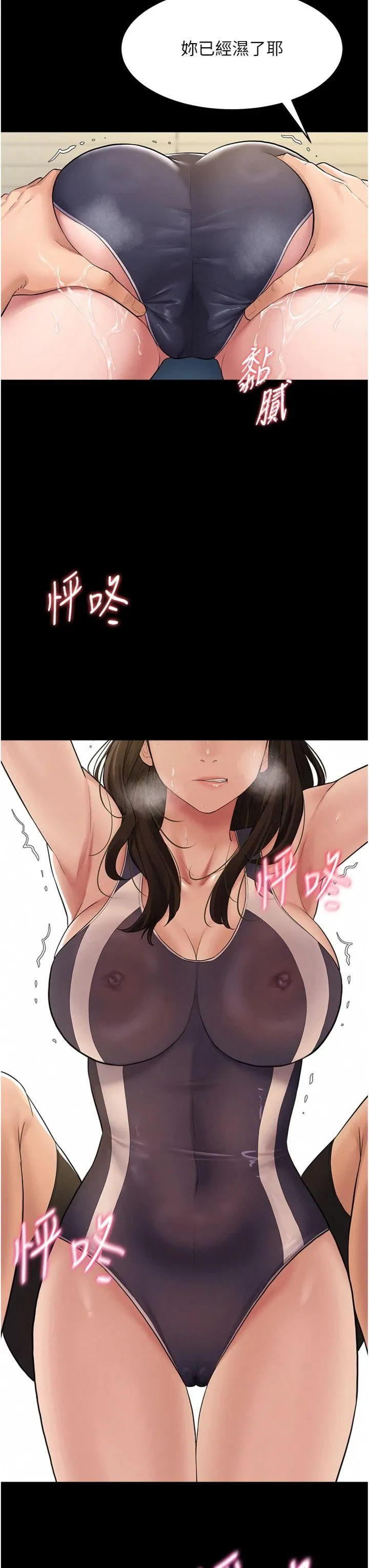 山雨密谈 第2話 - 不知分寸的游泳教練 第 41 页