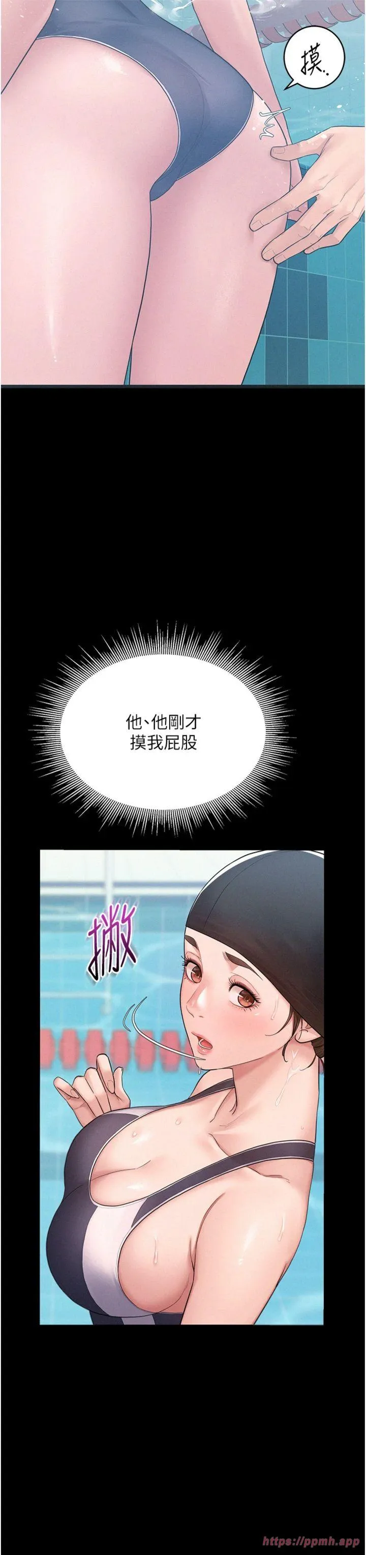 山雨密谈 第2話 - 不知分寸的游泳教練 第 13 页