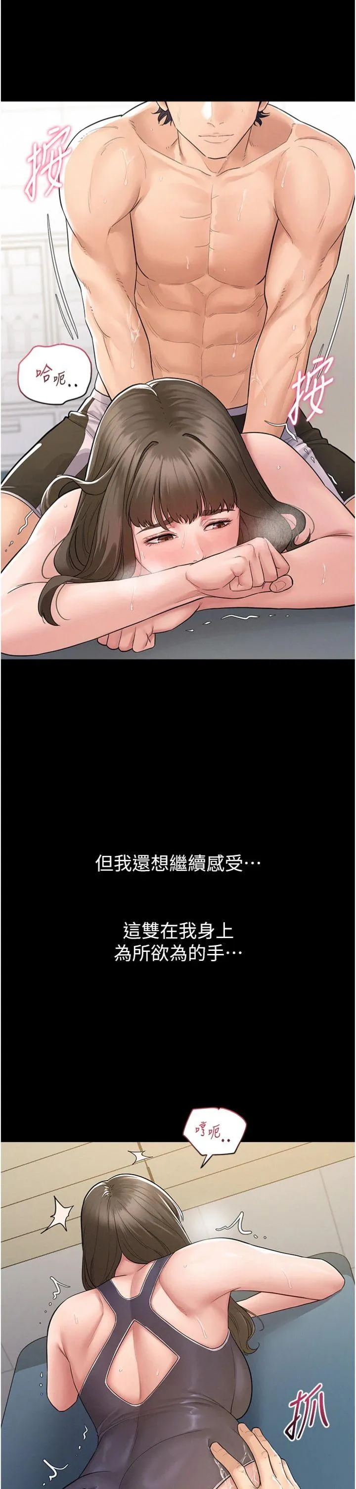 山雨密谈 第2話 - 不知分寸的游泳教練 第 39 页
