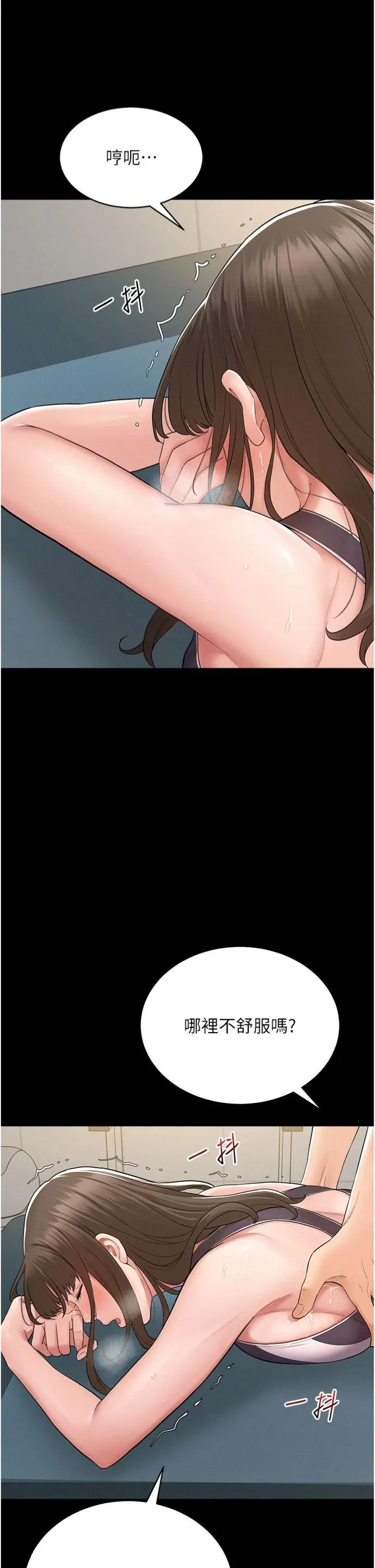 山雨密谈 第2話 - 不知分寸的游泳教練 第 35 页