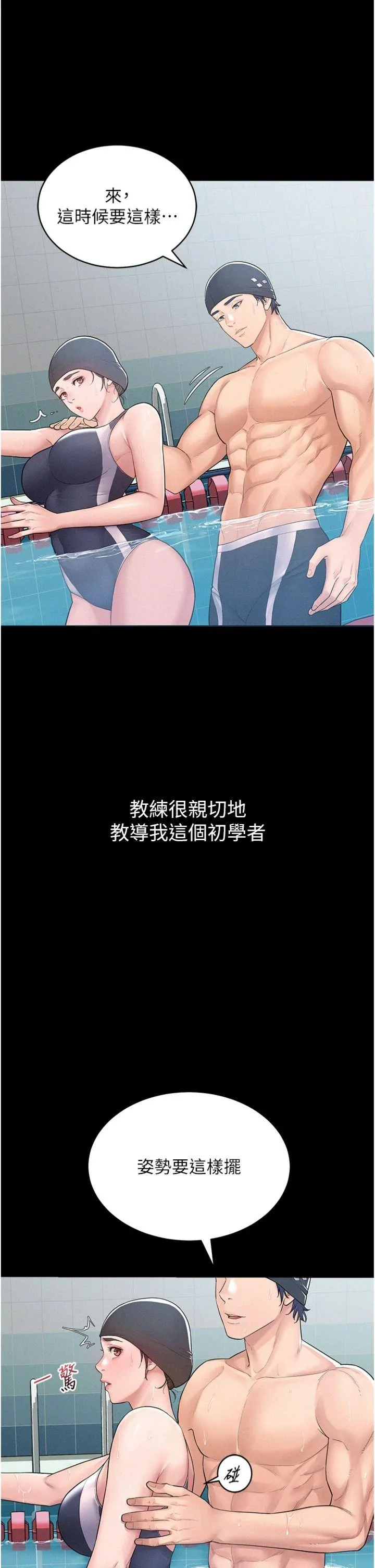 山雨密谈 第2話 - 不知分寸的游泳教練 第 11 页