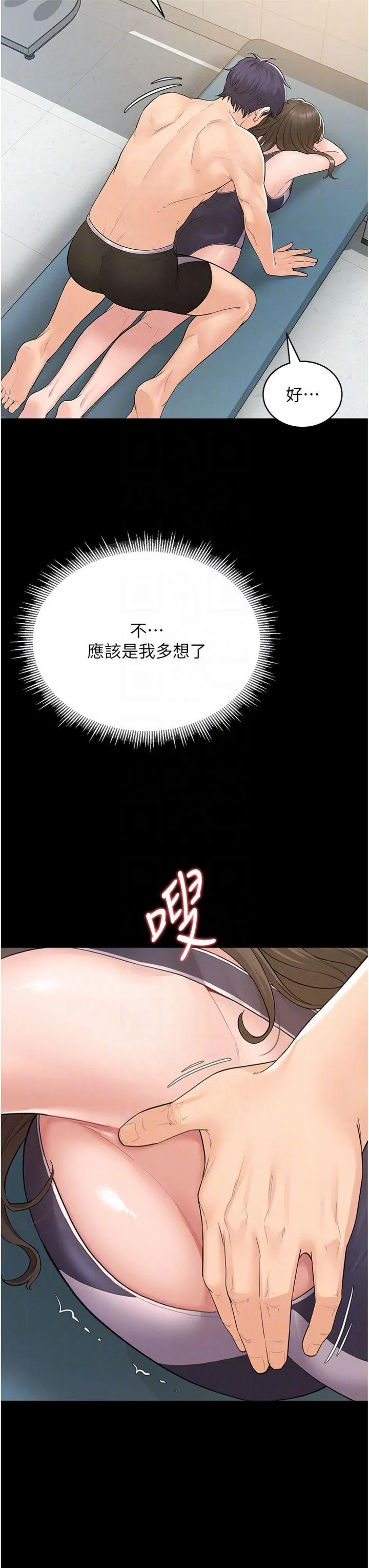 山雨密谈 第2話 - 不知分寸的游泳教練 第 34 页