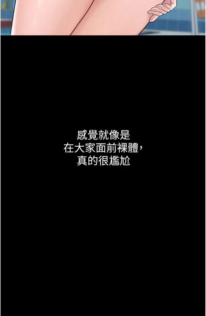 山雨密谈 第2話 - 不知分寸的游泳教練 第 3 页