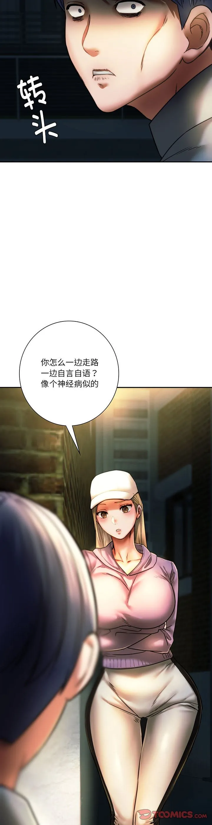同级生 第37話 第 3 页