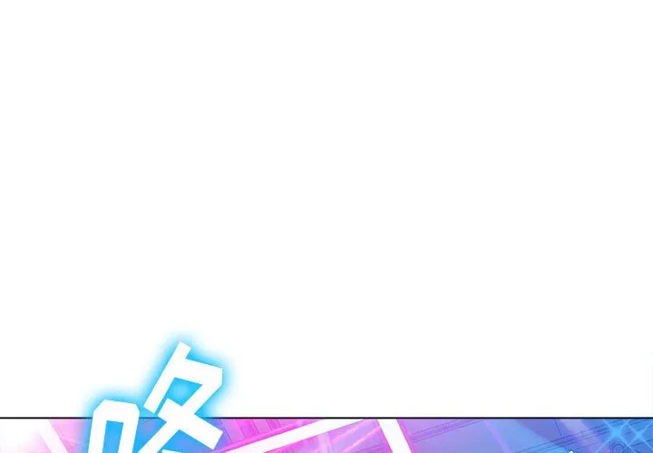 难缠小恶女 第74話 第 1 页