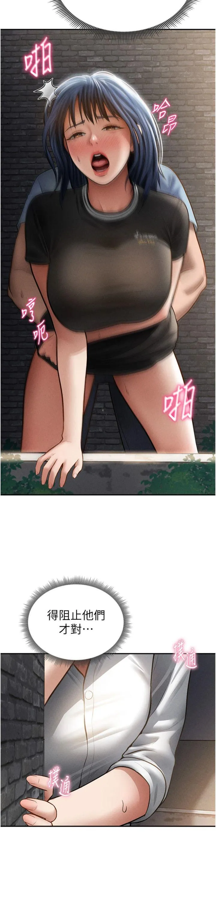 私密视角 第68話 - 湘柔真的好色♥ 第 3 页