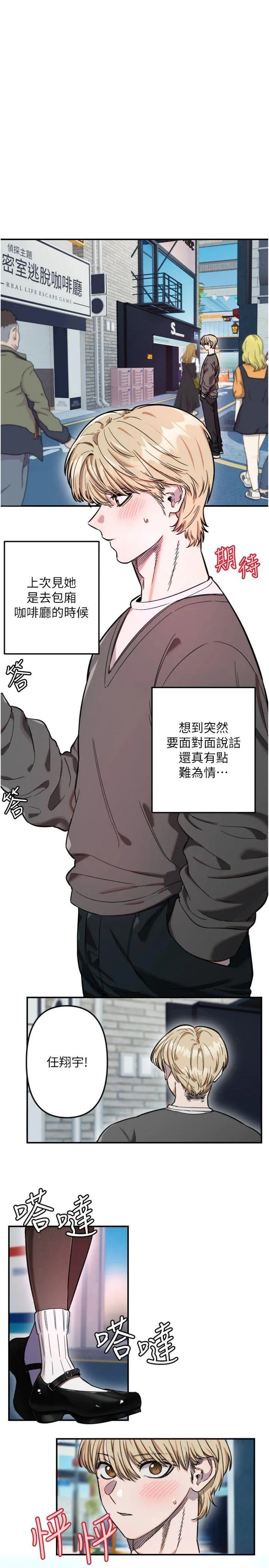 守护天使 第55話 - 我的下半身只對妳有反應 第 2 页