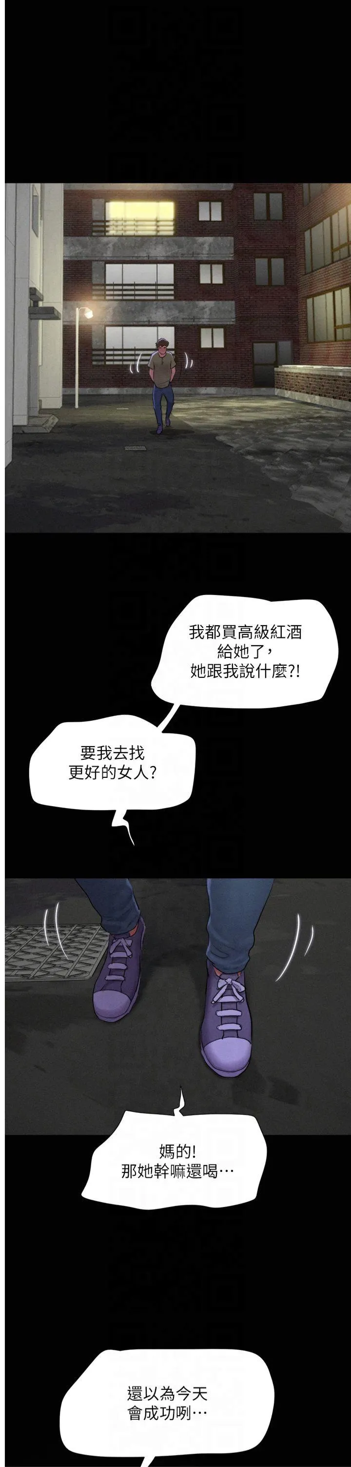 韶恩 第29話 - 我想看妳被撿屍 第 1 页