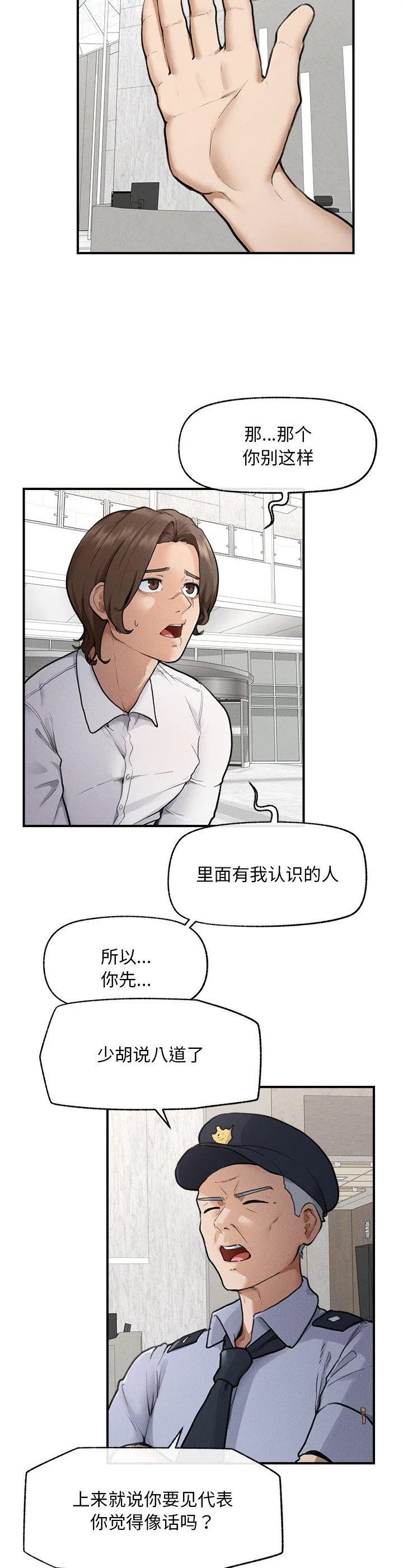 超导体觉醒 第12話 第 2 页