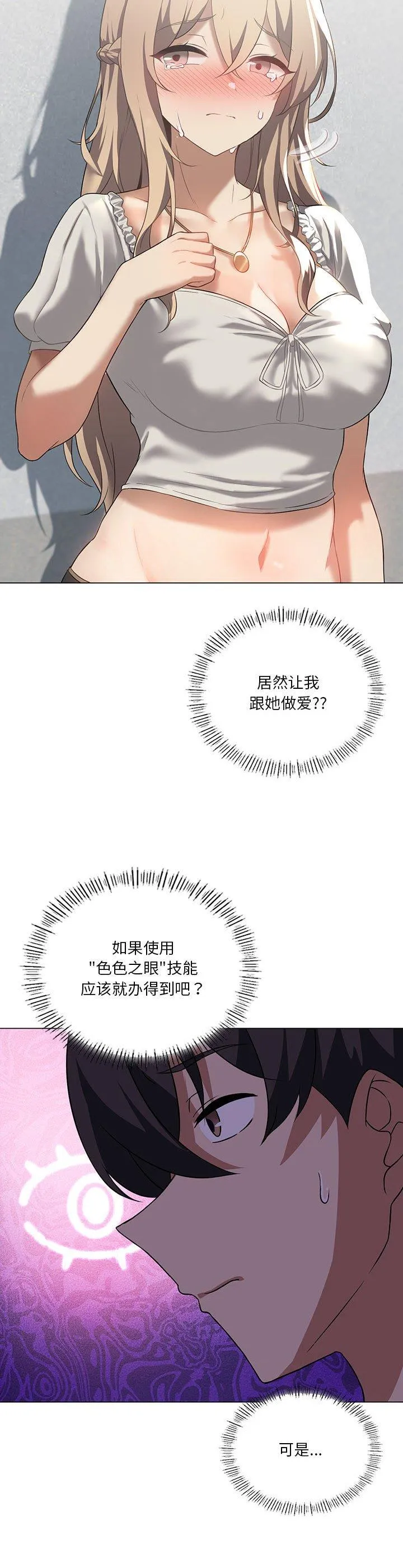 我靠升级逆袭成为大师 第31話 第 2 页