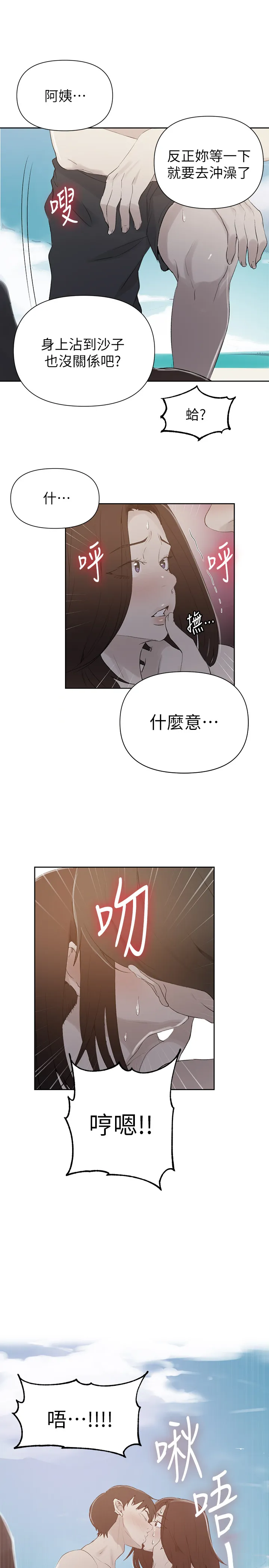 秘密教学 第55話 - 阿姨的野戰初體驗 第 1 页