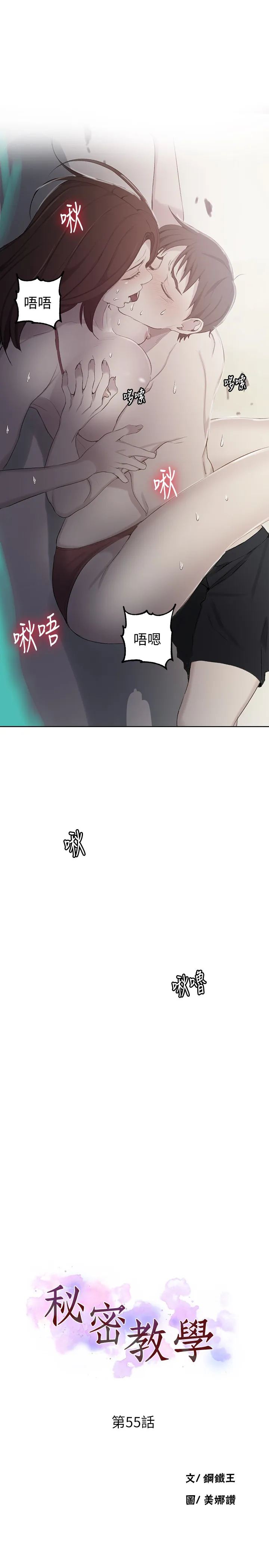 秘密教学 第55話 - 阿姨的野戰初體驗 第 3 页