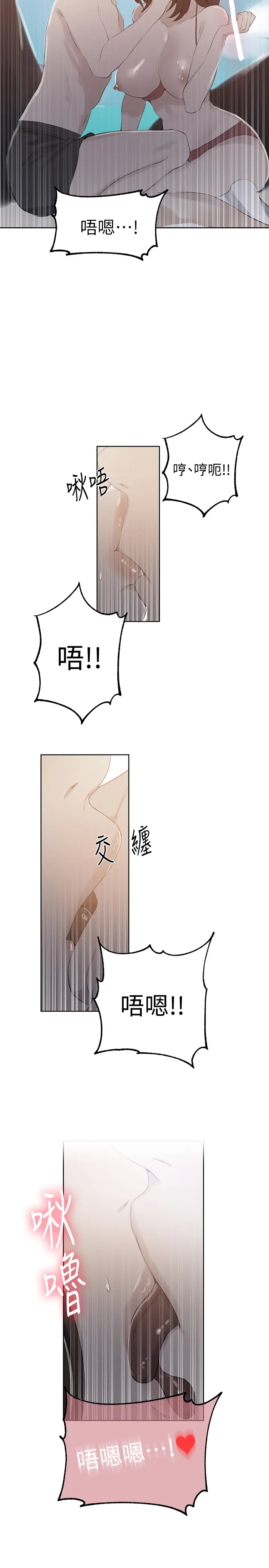 秘密教学 第55話 - 阿姨的野戰初體驗 第 2 页