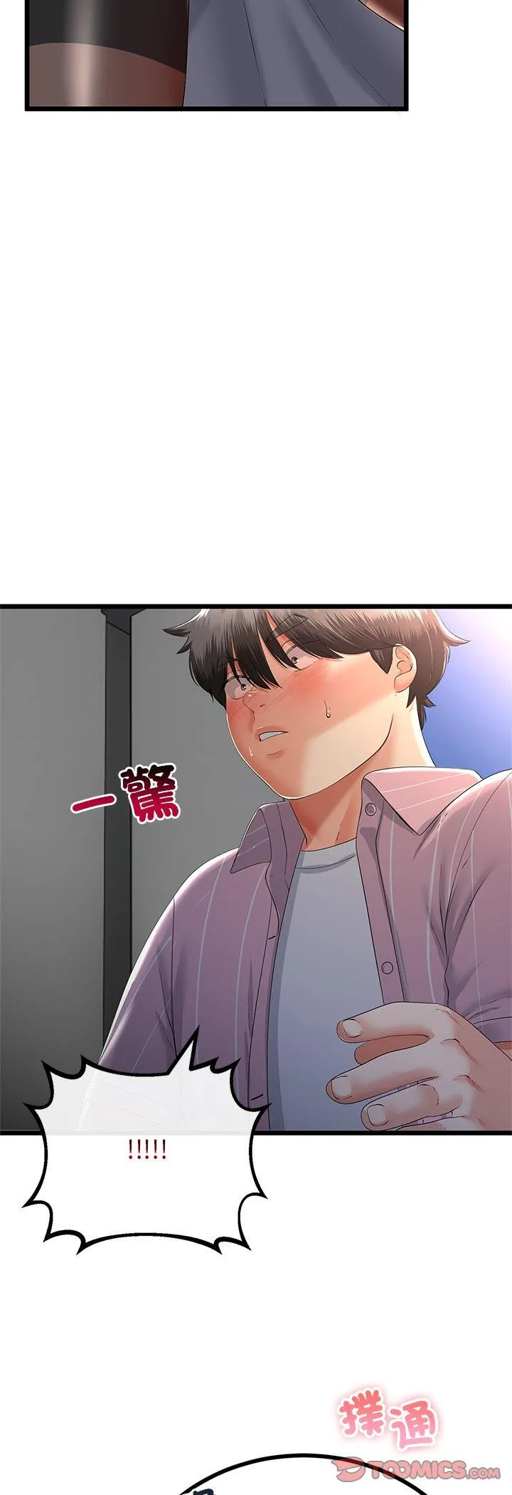 与初恋的意外同居 第73話 第 3 页