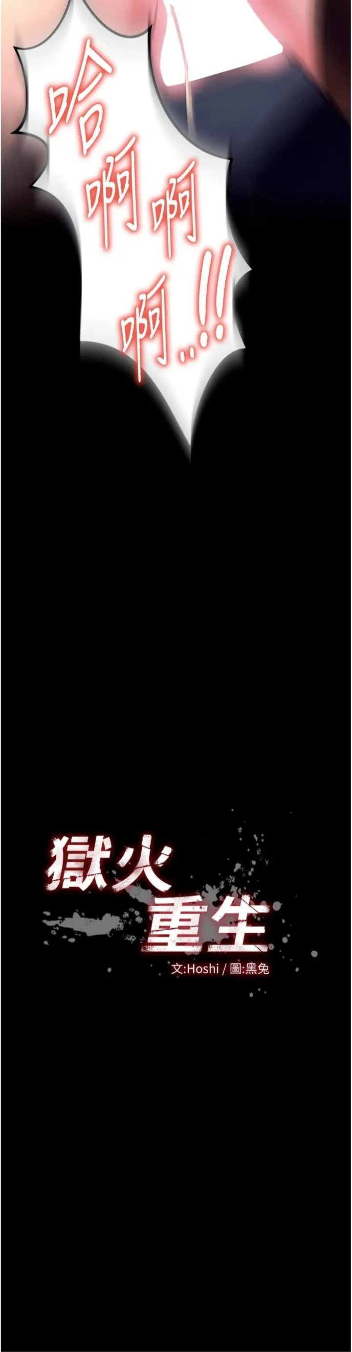 狱火重生 第32話 - 越看下面越濕的活春宮 第 3 页