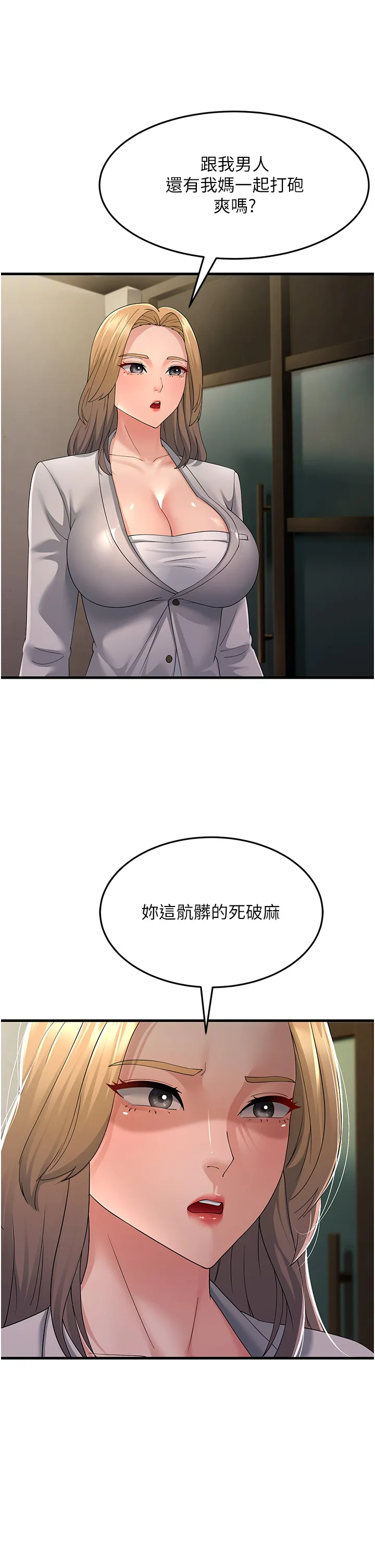 跑友变岳母 第43話 - 是時候該「硬」起來了! 第 1 页