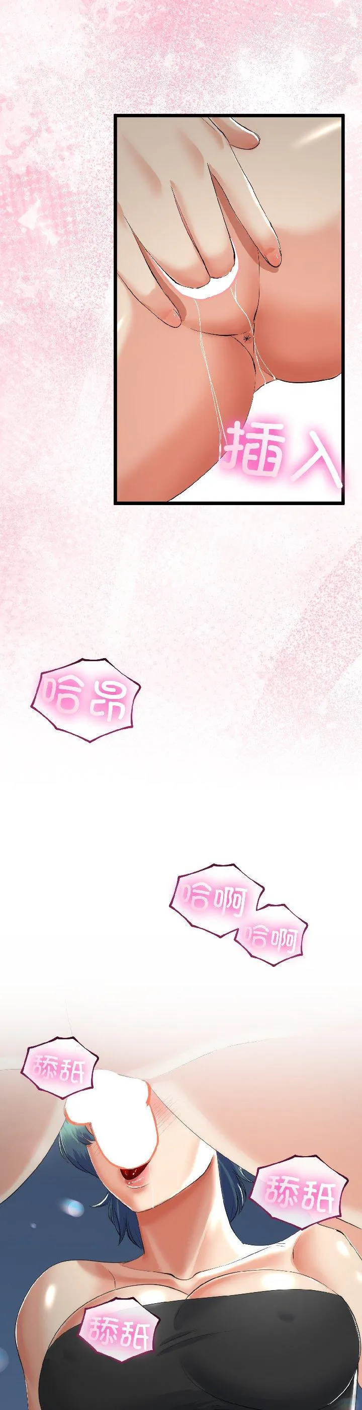 与初恋的意外同居 第43話 第 2 页