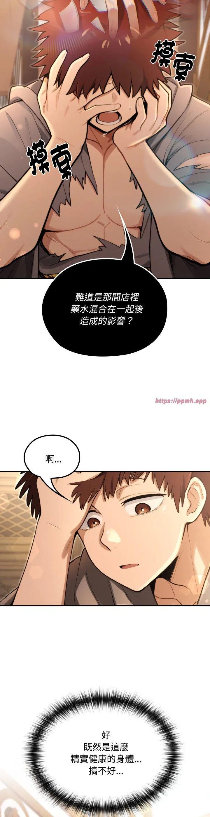 迷雾深处的诱惑 第11話 第 3 页
