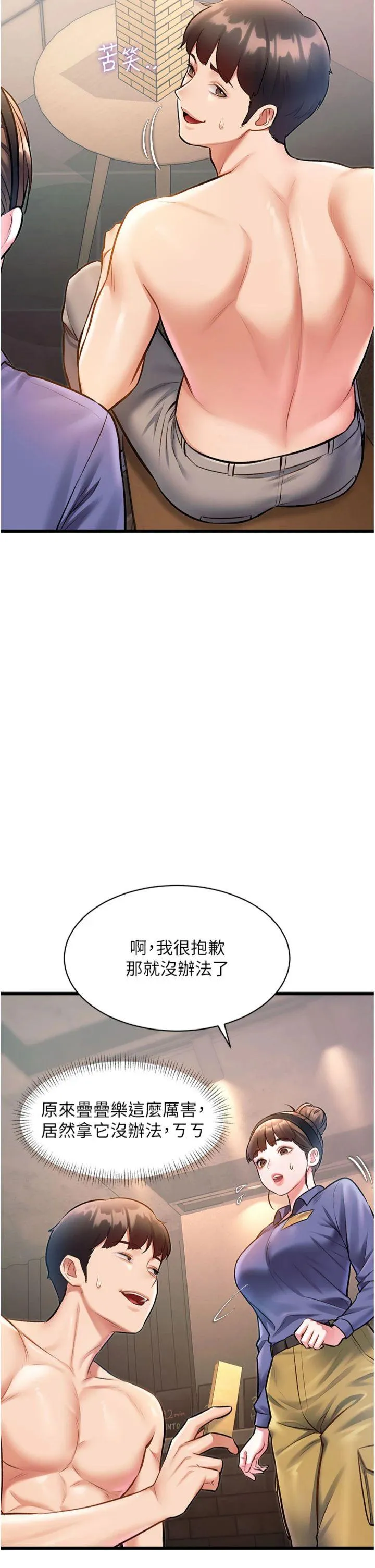特色新视界 第30話 - 真的要玩這麼大嗎? 第 2 页