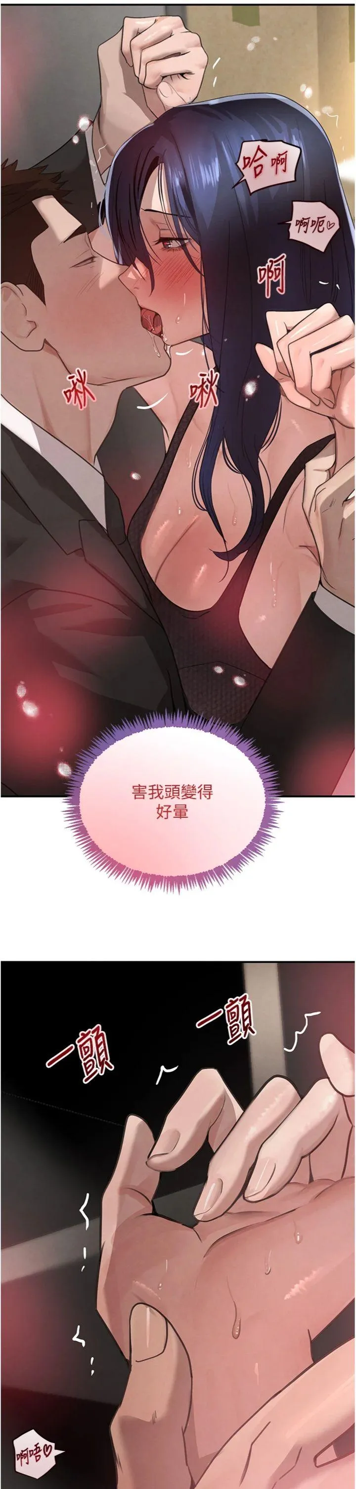 黑道千金 第39話 - 我把第一次獻給你 第 2 页