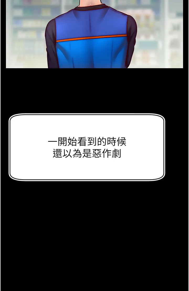 直播主的流量密码 第1話 - 駭進女人的陰道裡 第 51 页
