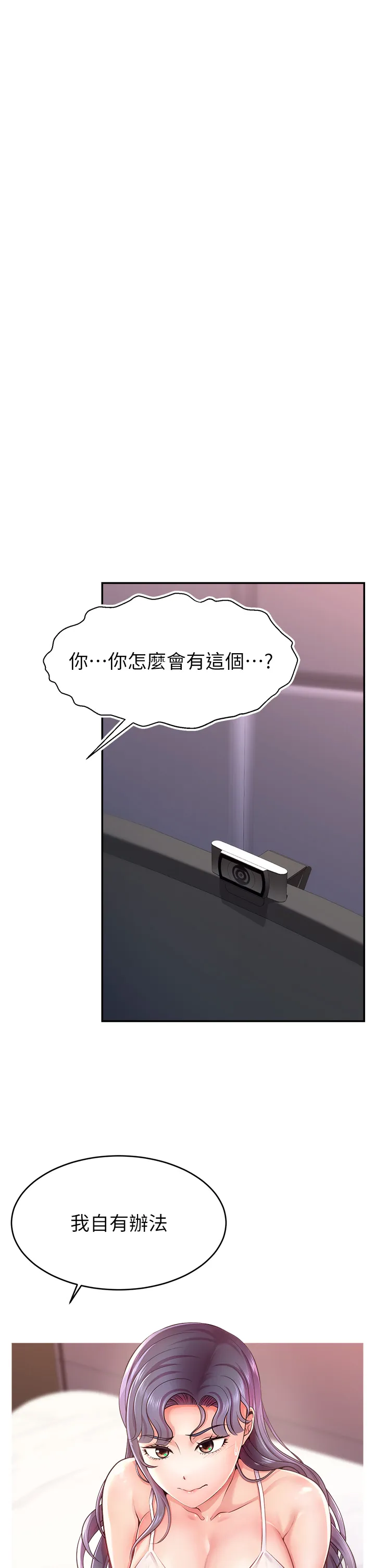 直播主的流量密码 第1話 - 駭進女人的陰道裡 第 65 页