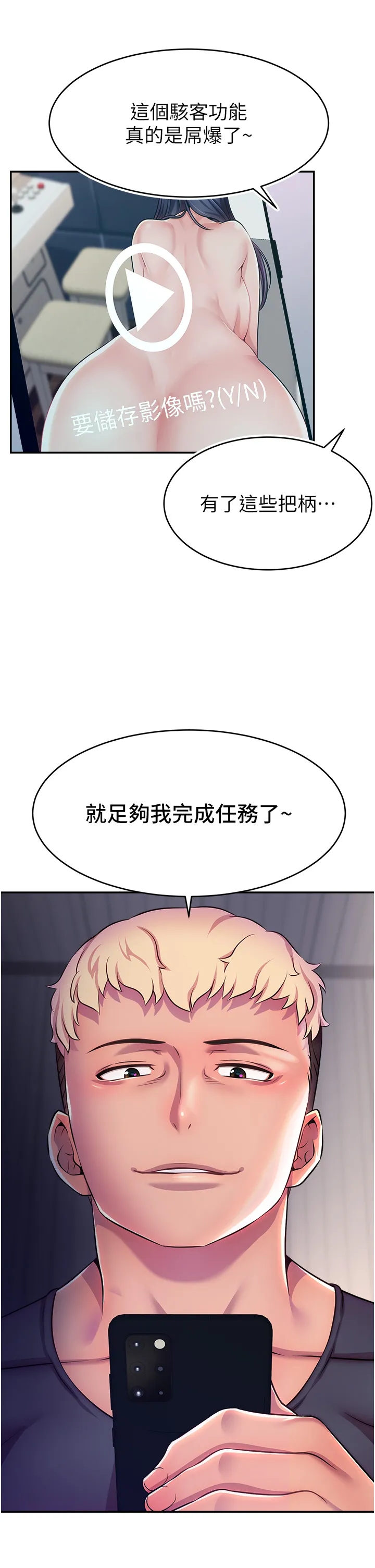 直播主的流量密码 第1話 - 駭進女人的陰道裡 第 46 页