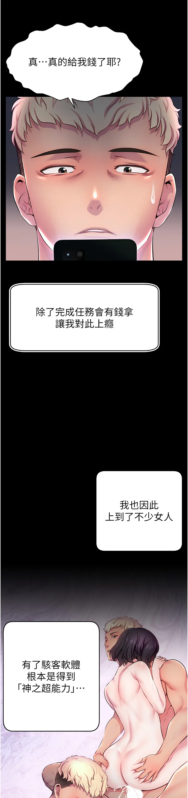直播主的流量密码 第1話 - 駭進女人的陰道裡 第 54 页