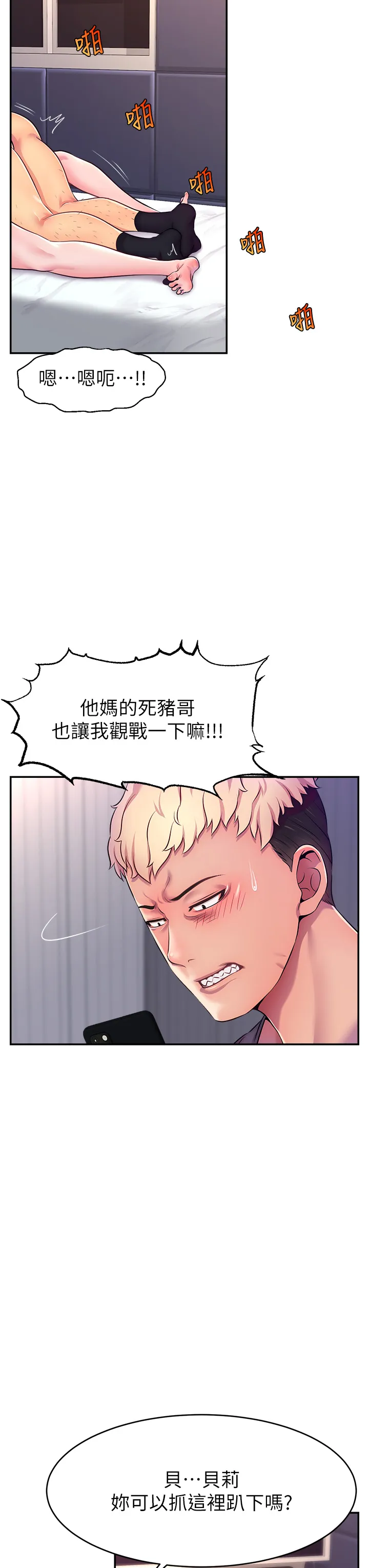 直播主的流量密码 第1話 - 駭進女人的陰道裡 第 30 页