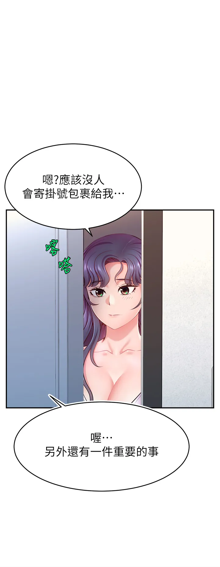 直播主的流量密码 第1話 - 駭進女人的陰道裡 第 63 页